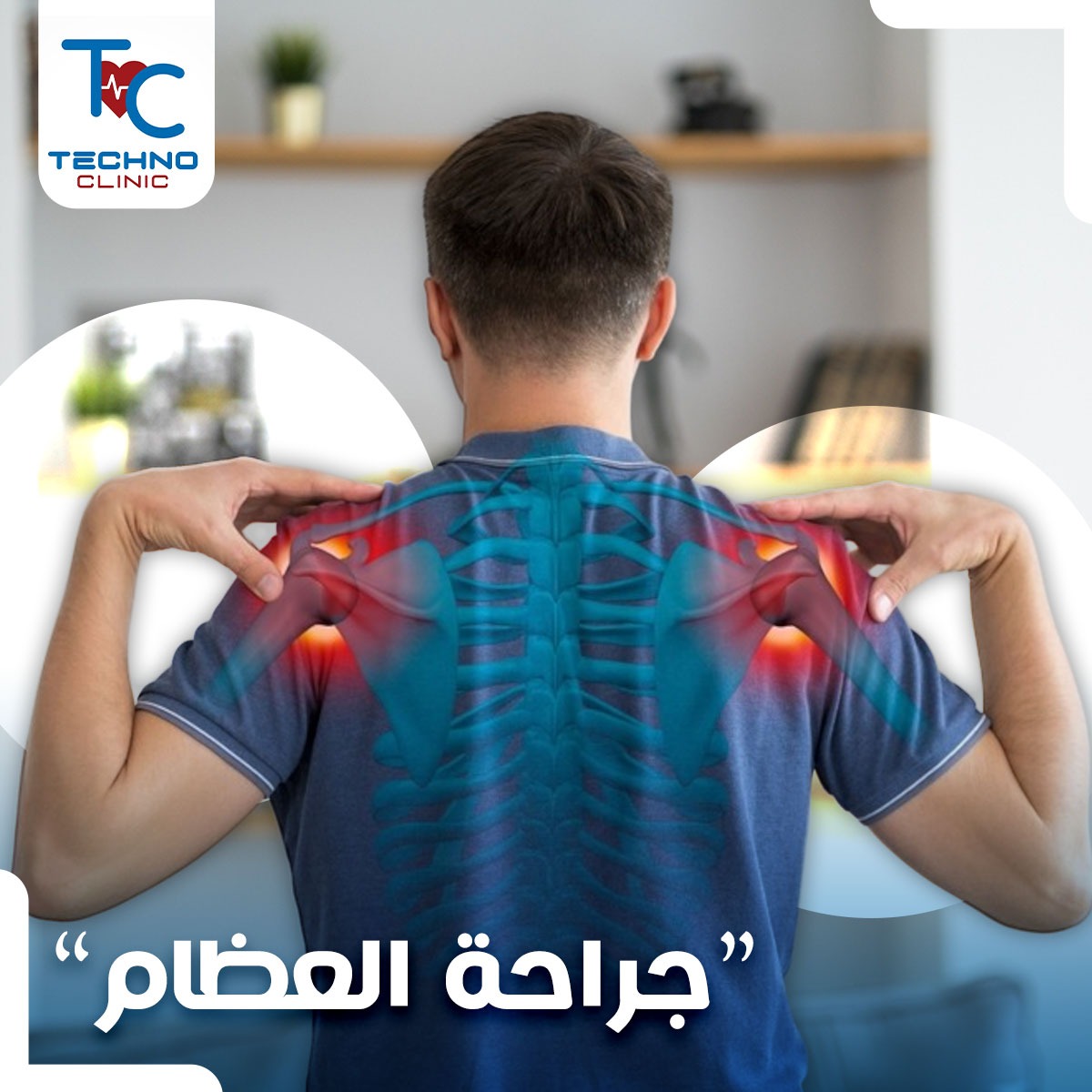 Neurosurgery and spine